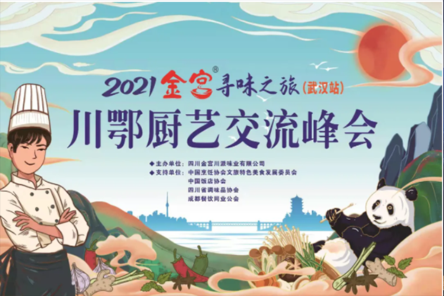 金宮，金宮雞精，金宮味精，金宮火鍋底料，金宮香腸臘肉調(diào)料，金宮小龍蝦調(diào)料，金宮魚(yú)調(diào)料，金宮調(diào)料定制，金宮調(diào)味品定制