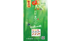 金宮立春宣傳海報(bào)