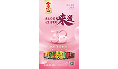 金宮三八節(jié)宣傳海報(bào)