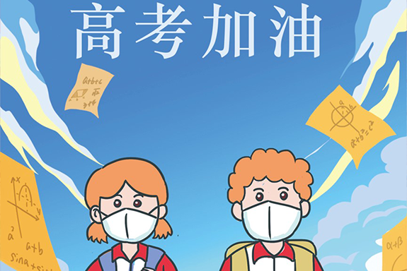 金宮川派 | 祝莘莘學(xué)子乘風(fēng)破浪，前程似錦！附：2022年高考小貼士