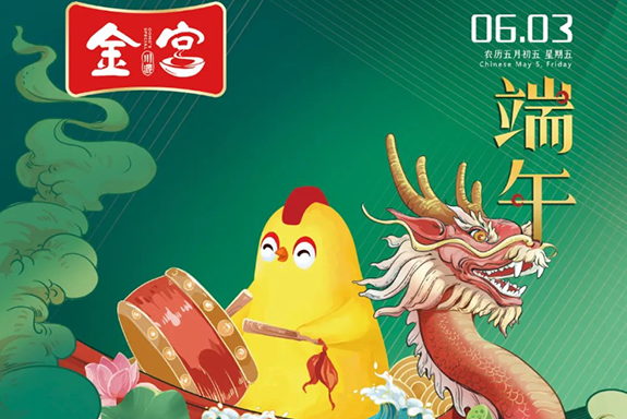 端午節(jié) | 金宮端午活動(dòng)，寄濃情，紀(jì)先賢，弘傳統(tǒng)！