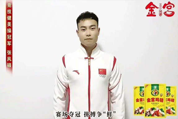 突破萬難，技術(shù)爭“鮮”！健美操冠軍張風碩為金宮雞精點贊?。?！