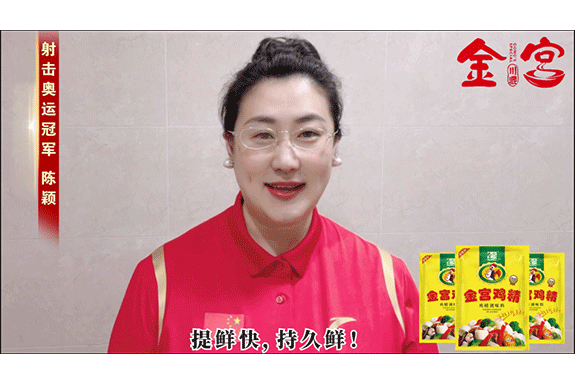 賽場奪冠，拼搏爭“鮮”！射擊奧運(yùn)會冠軍陳穎為金宮雞精點(diǎn)贊！