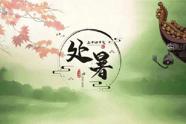 處暑至，秋意來，養(yǎng)生開始做起來
