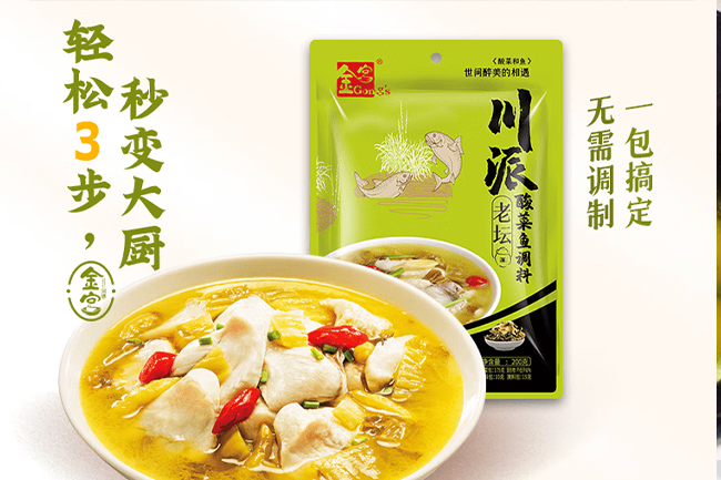 酸菜魚經(jīng)典菜品，金宮酸菜魚調(diào)料專門用于制作酸菜魚的調(diào)料！